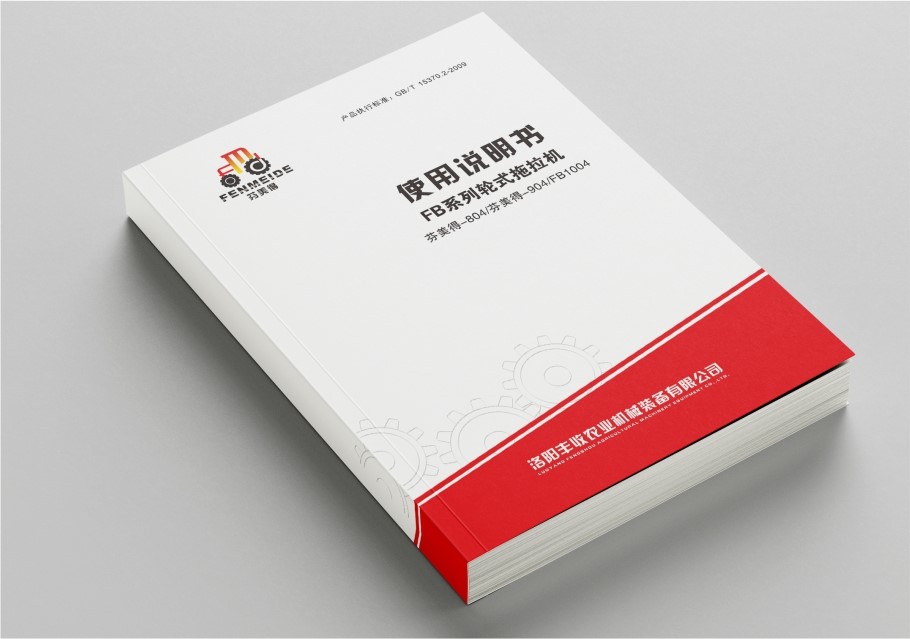 丰收产品资料